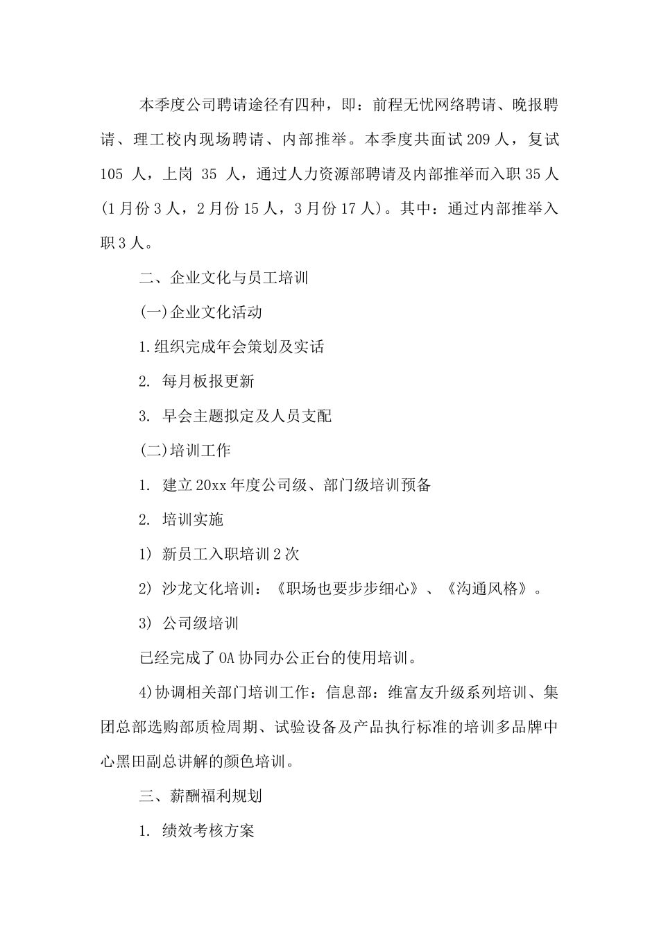 2024人力资源工作总结3篇_第2页