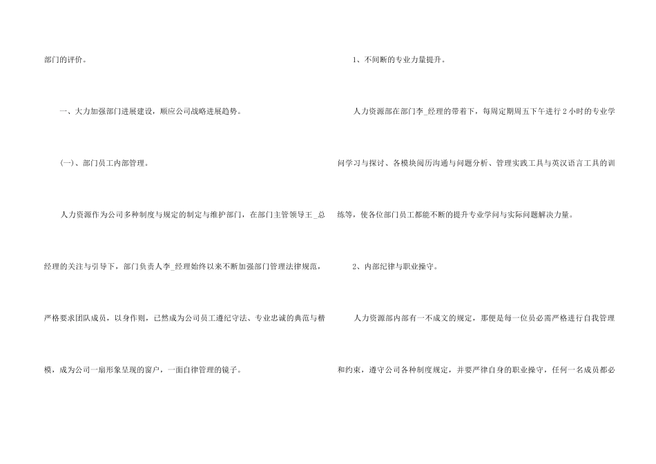 2024人力资源部个人年终工作总结报告5篇_第2页
