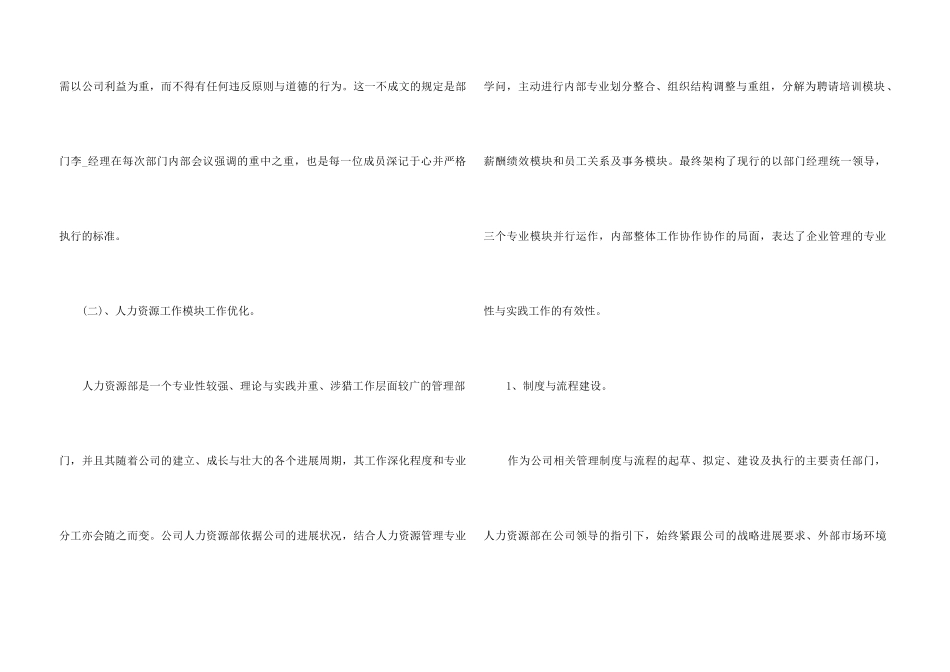 2024人力资源部个人年终工作总结报告5篇_第3页
