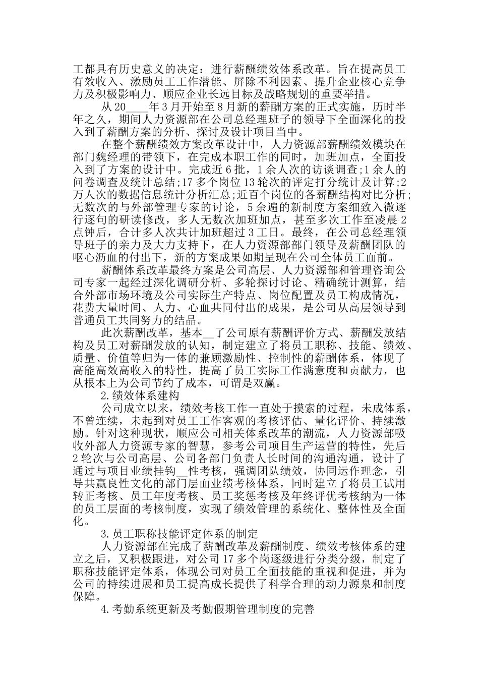 2024人力资源部工作总结汇报范文_第3页