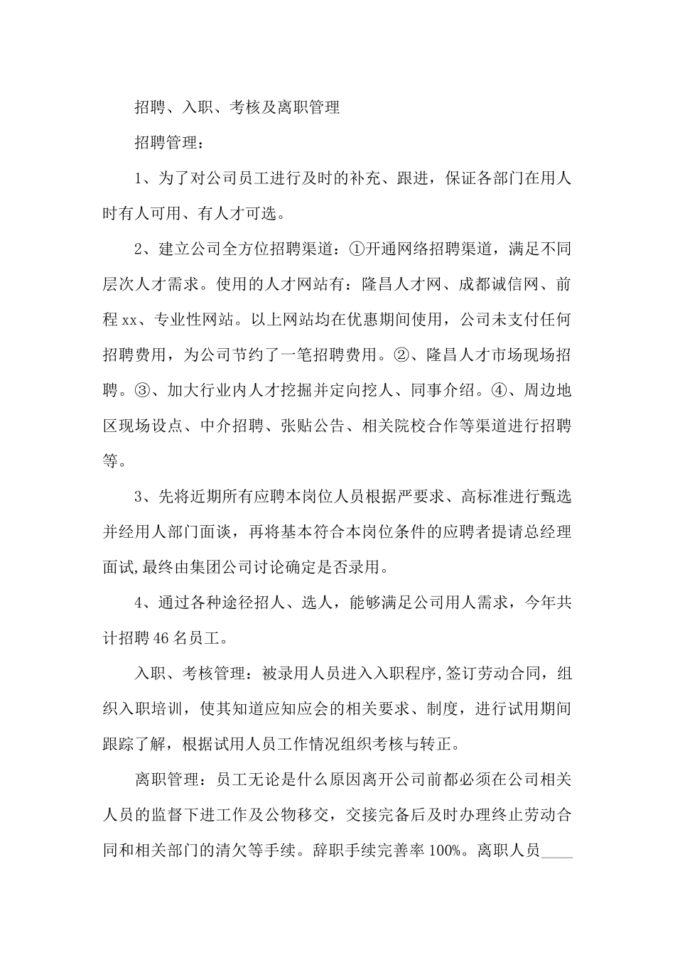 2024人力资源部工作总结汇报_第2页