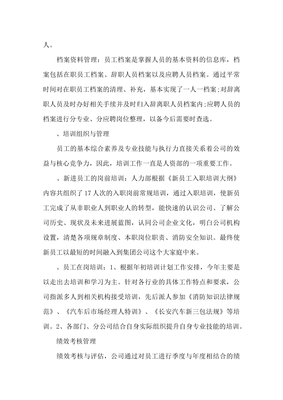 2024人力资源部工作总结汇报_第3页