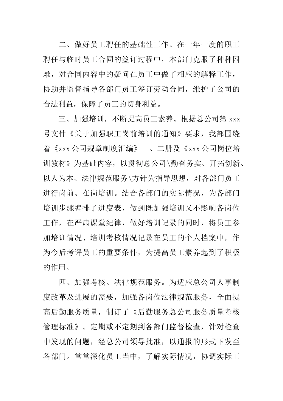 2024人力资源部年底总结_第2页