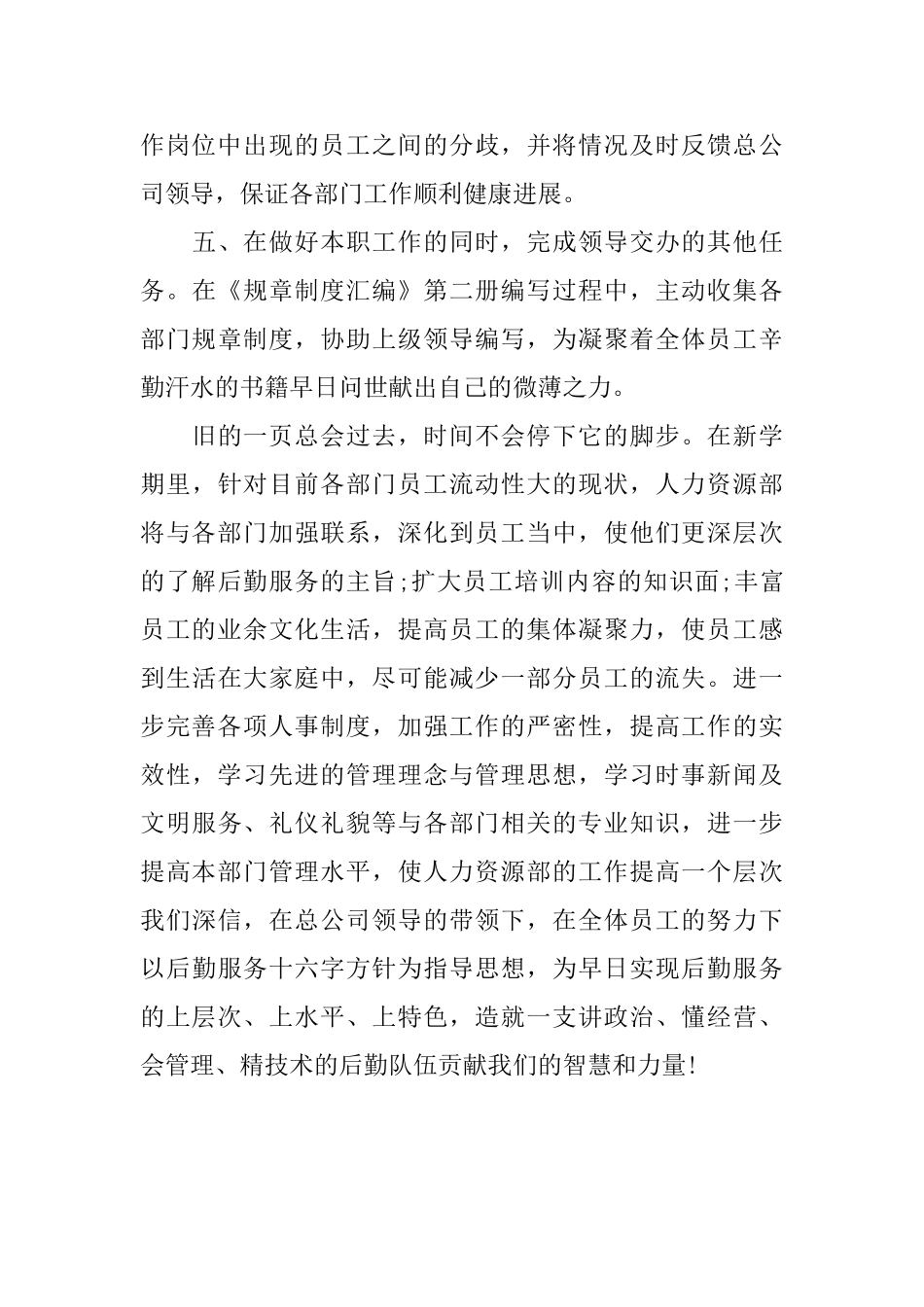 2024人力资源部年底总结_第3页