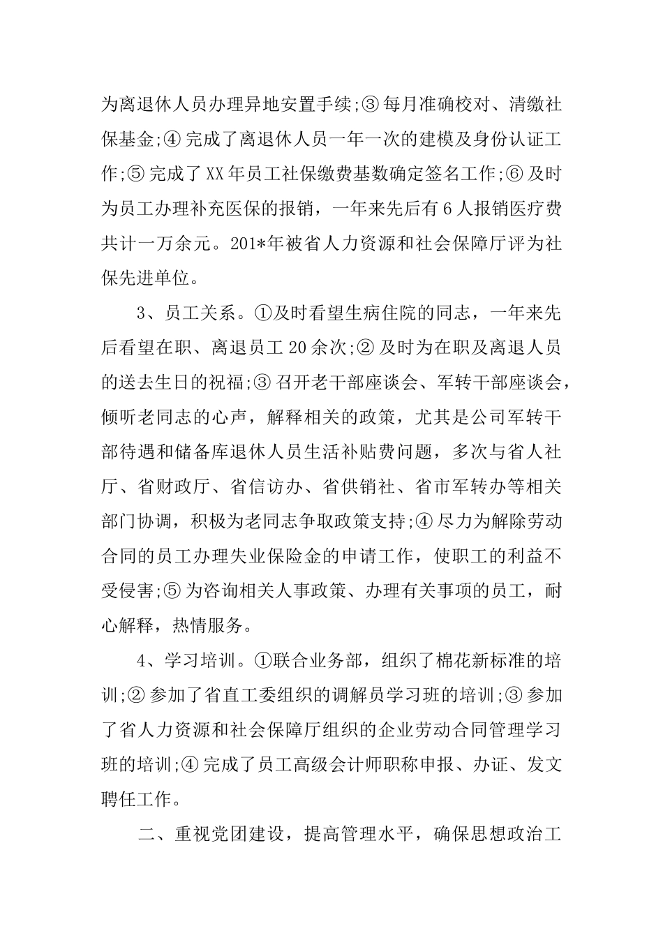 2024人力资源部年度工作总结4篇_第2页