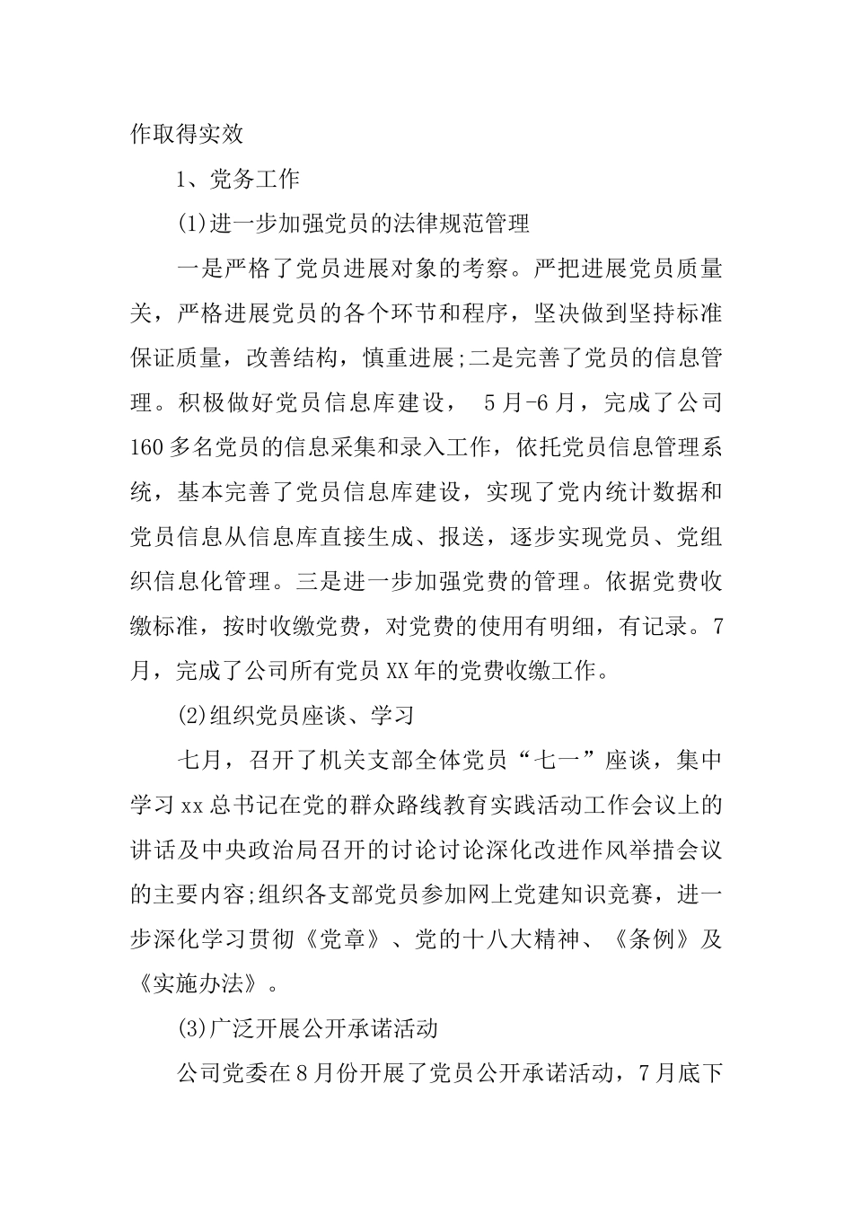 2024人力资源部年度工作总结4篇_第3页