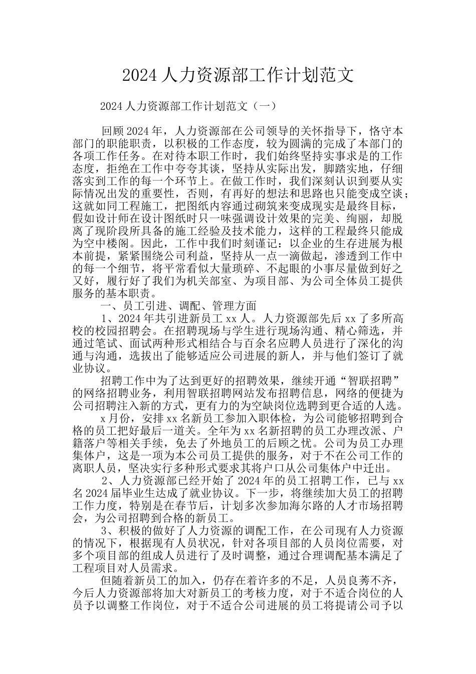 2024人力资源部工作计划范文_第1页