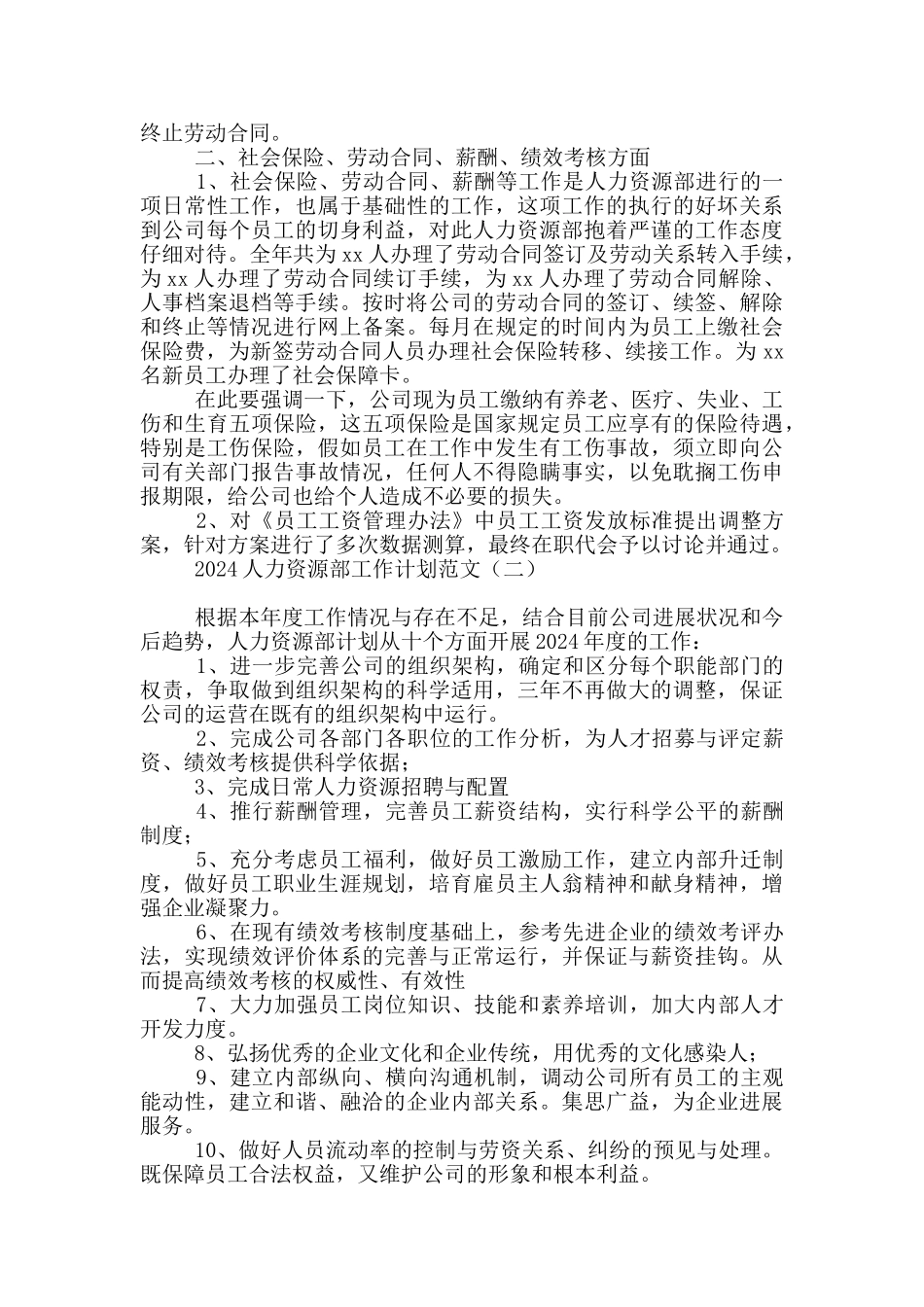 2024人力资源部工作计划范文_第2页