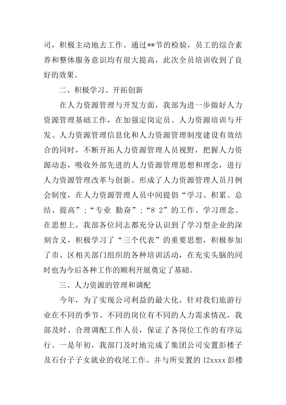 2024人力资源部年终工作总结4篇_第2页