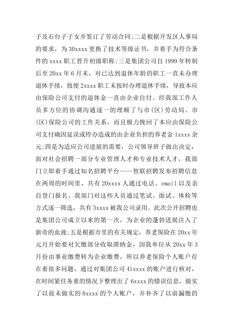 2024人力资源部年终工作总结4篇_第3页