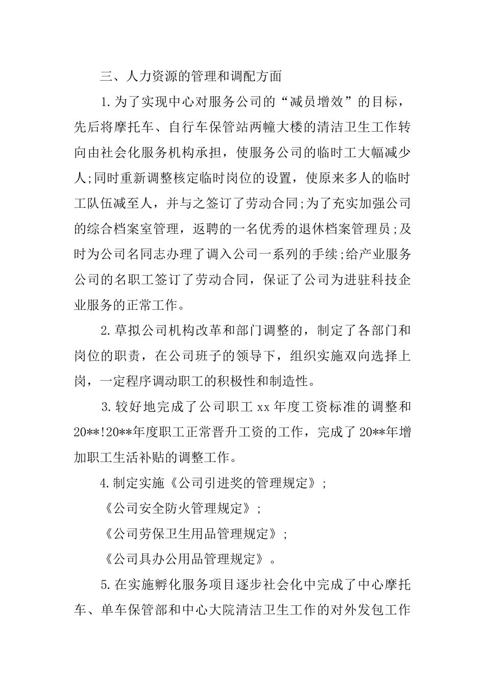 2024人力资源部工作总结4篇_第2页