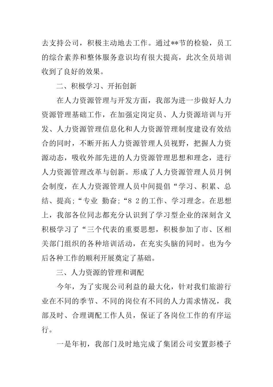 2024人力资源部年终总结_第2页