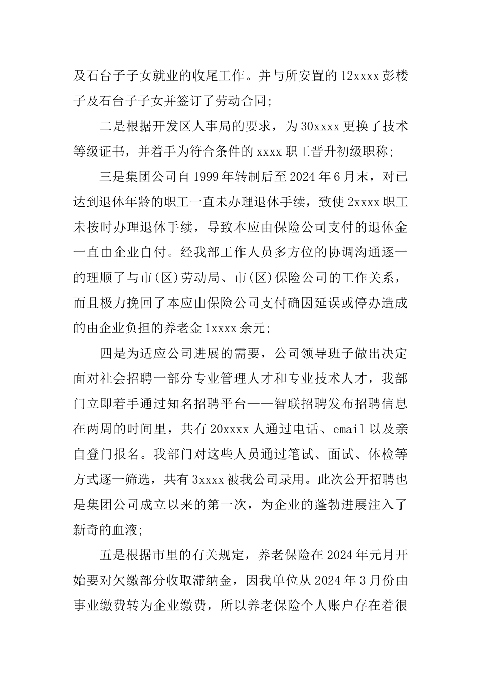 2024人力资源部年终总结_第3页