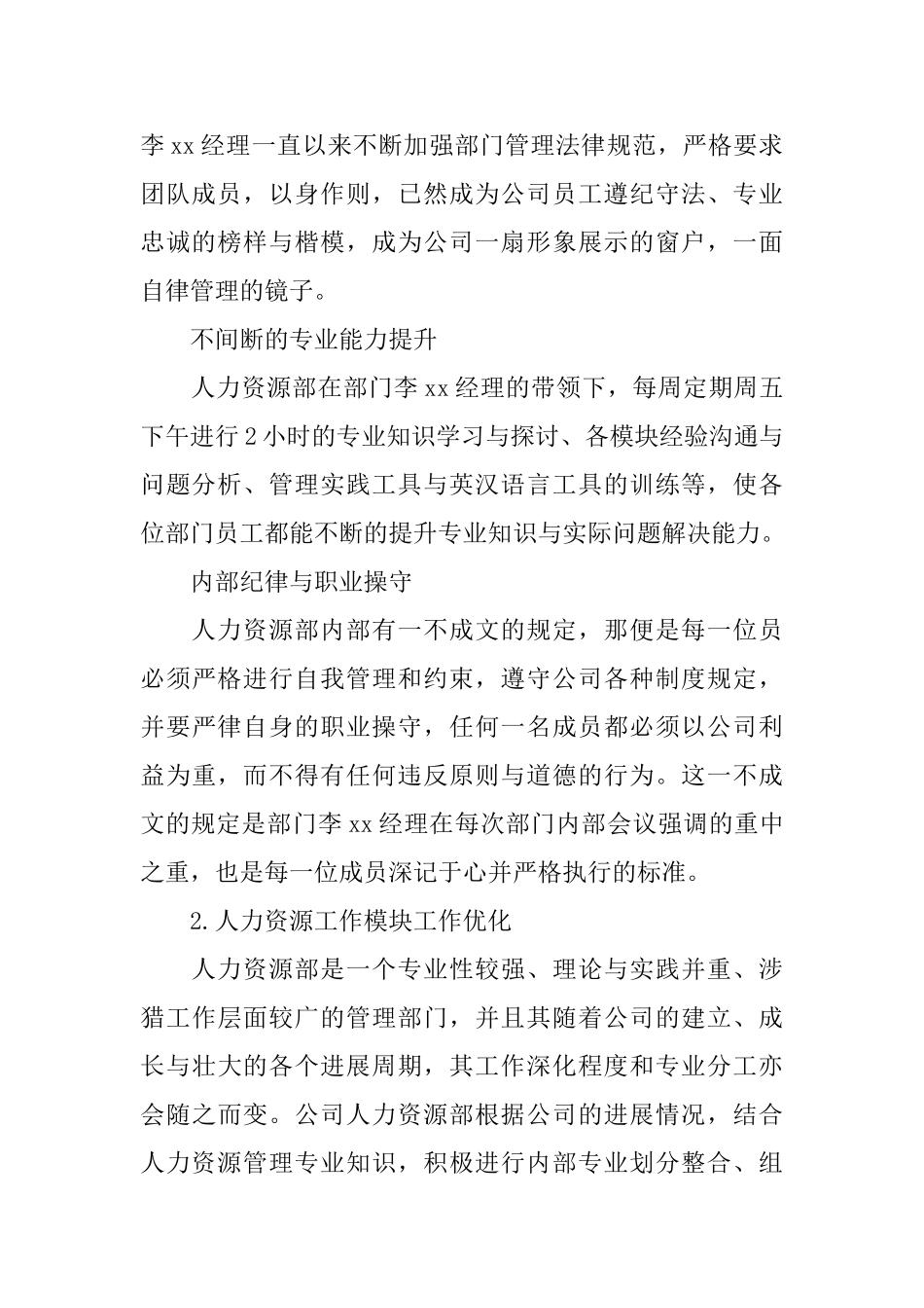 2024人力资源部年终工作总结模板_第2页