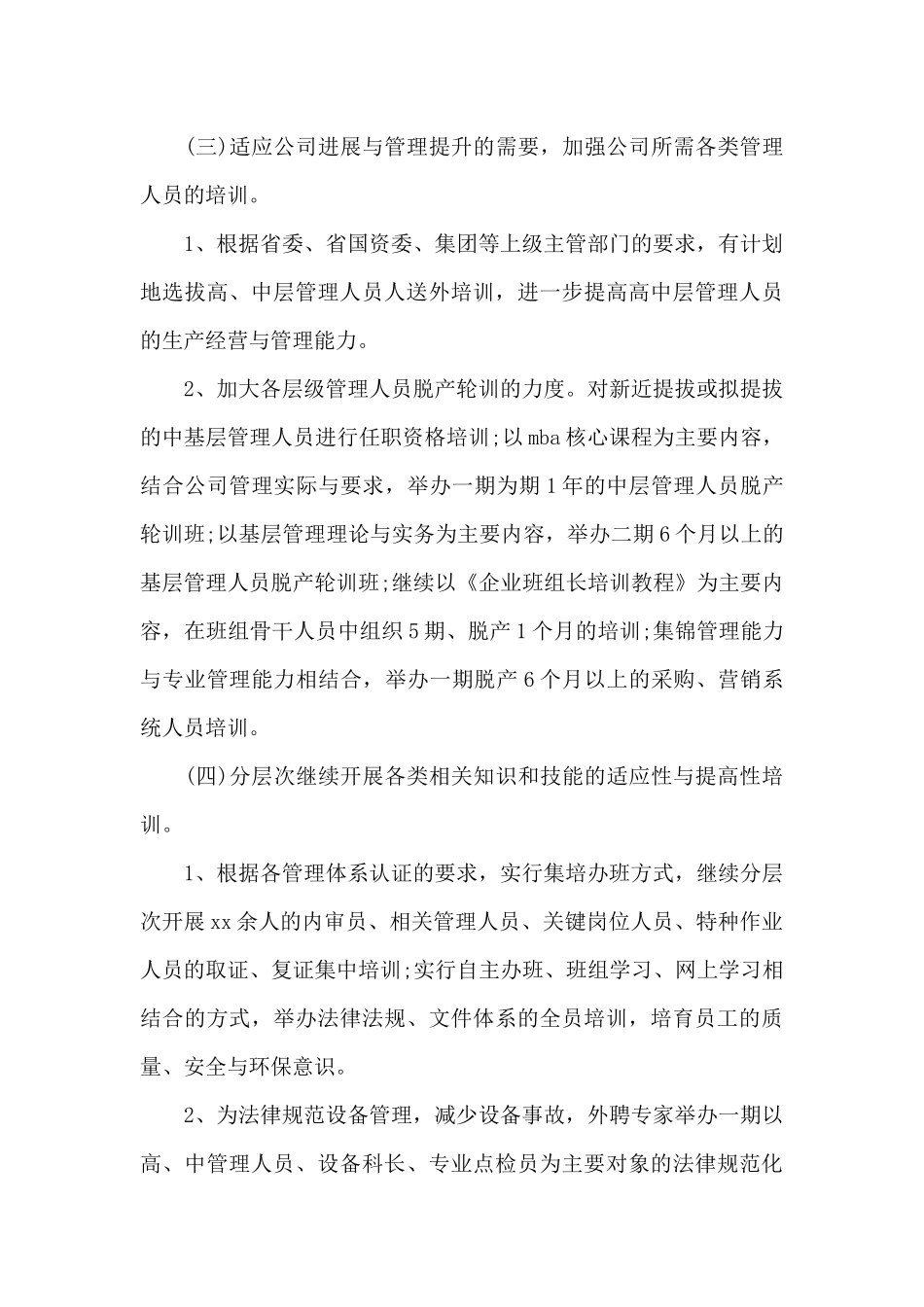 2024人力资源部年度工作计划_第3页