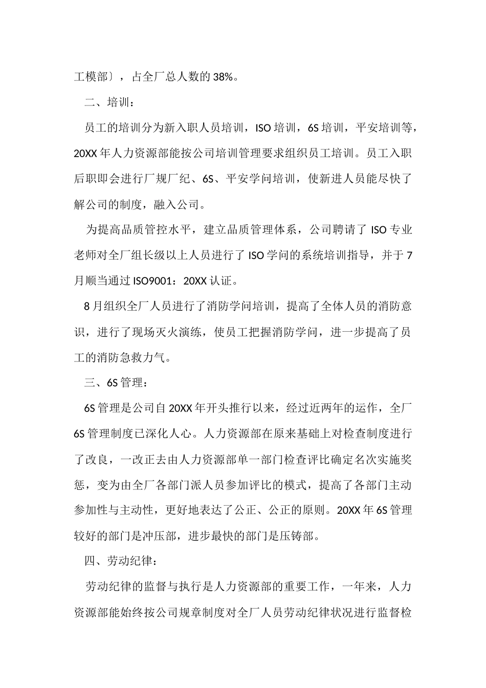 2024人力资源部门的年度工作总结（7篇）_第2页