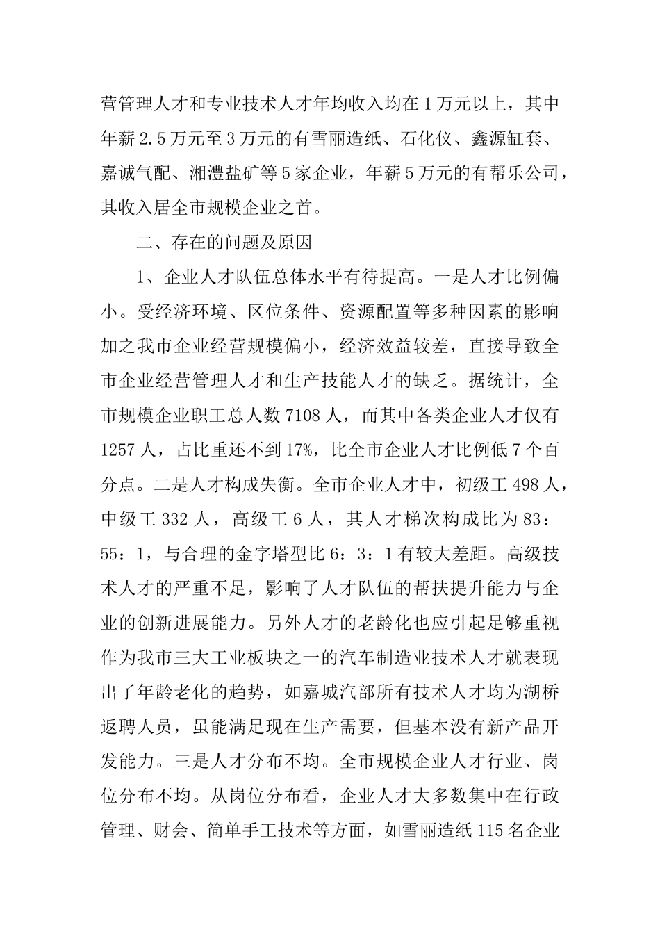 2024人才市场调研报告范文_第3页