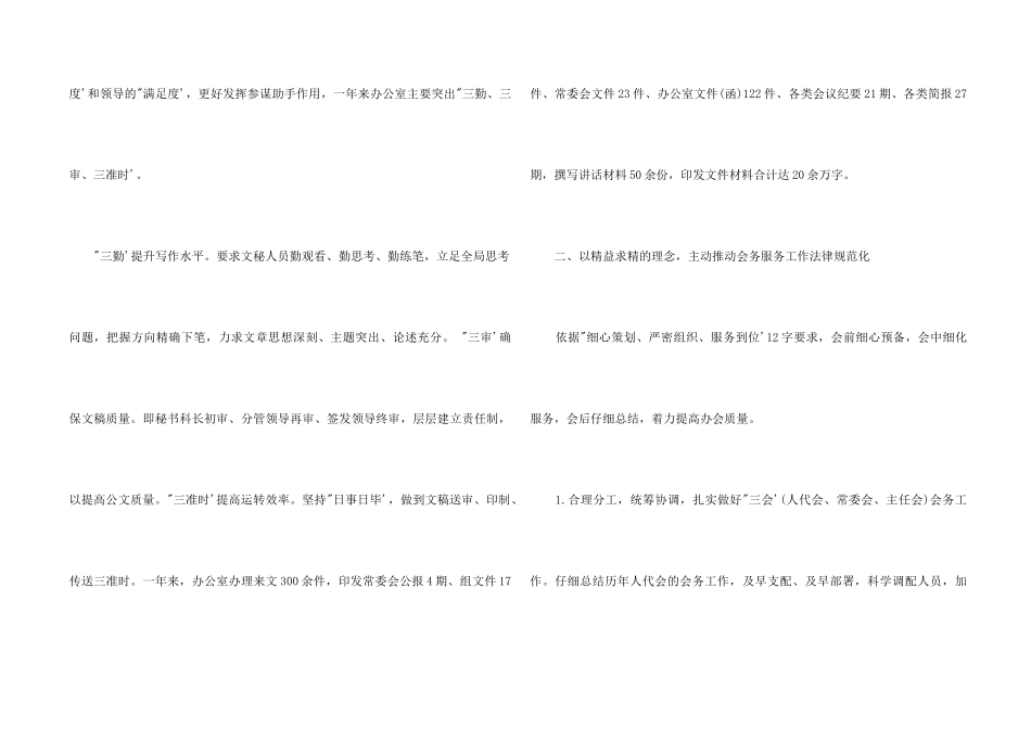 2024人大办公室工作总结_第2页