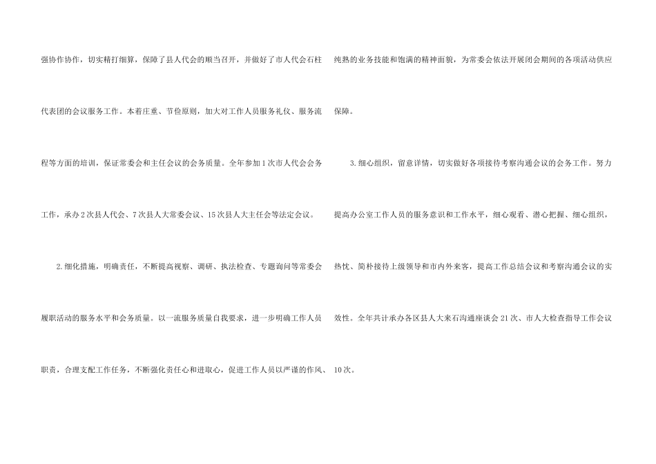 2024人大办公室工作总结_第3页