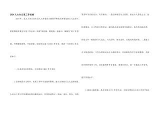 2024人大办公室工作总结