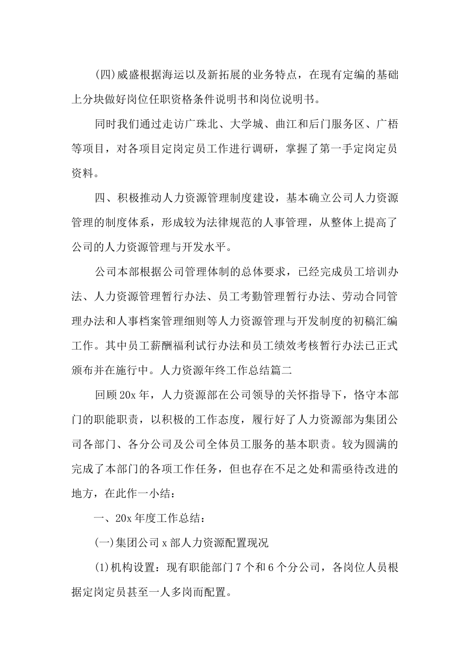 2024人力资源年终工作总结_第2页