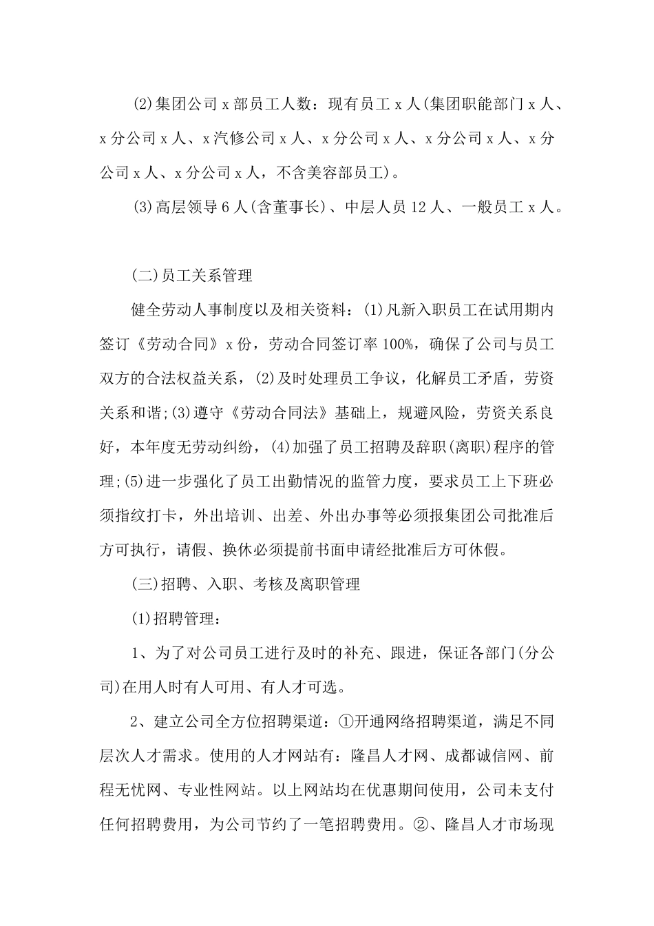 2024人力资源年终工作总结_第3页