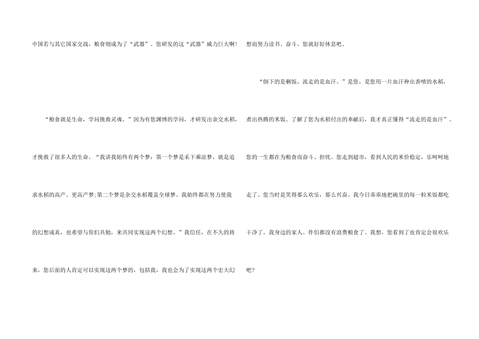 2024人民给袁隆平的一封信_第2页