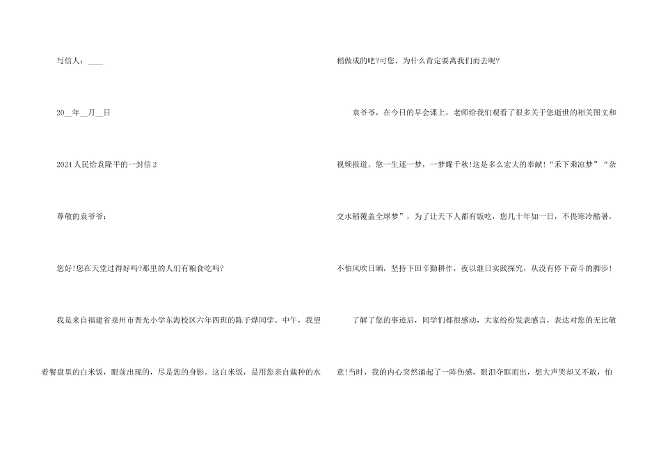 2024人民给袁隆平的一封信_第3页