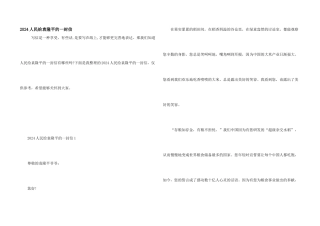 2024人民给袁隆平的一封信