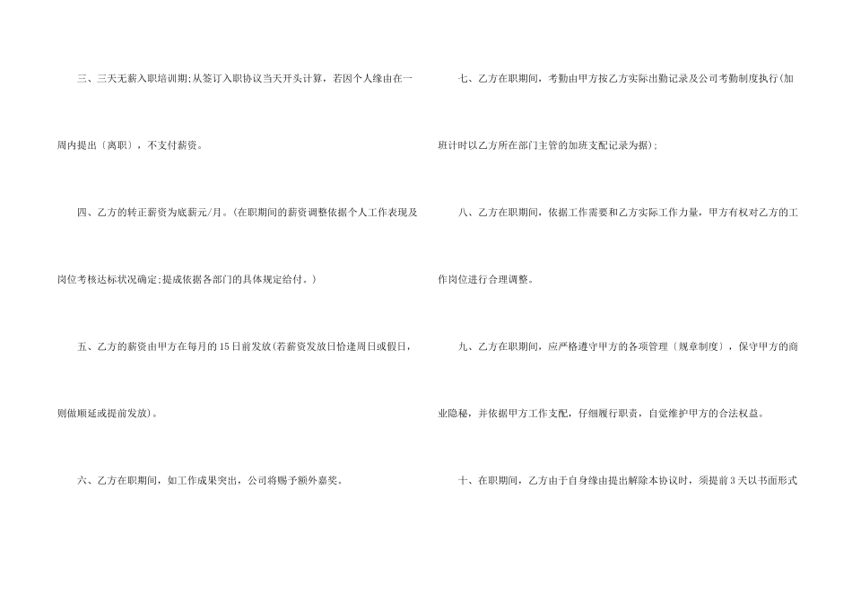 2024人员入职合同范本5篇_第2页