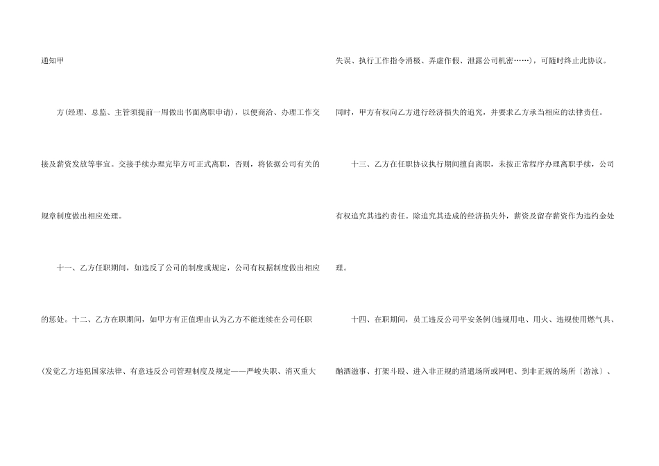 2024人员入职合同范本5篇_第3页