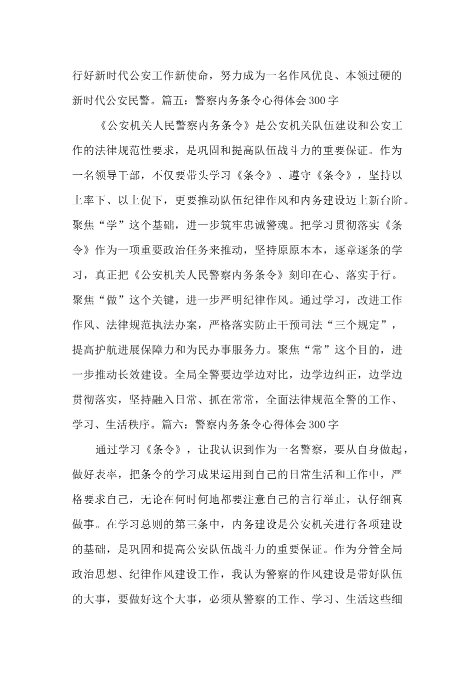 2024人名警察内务条令心得体会300字_第3页