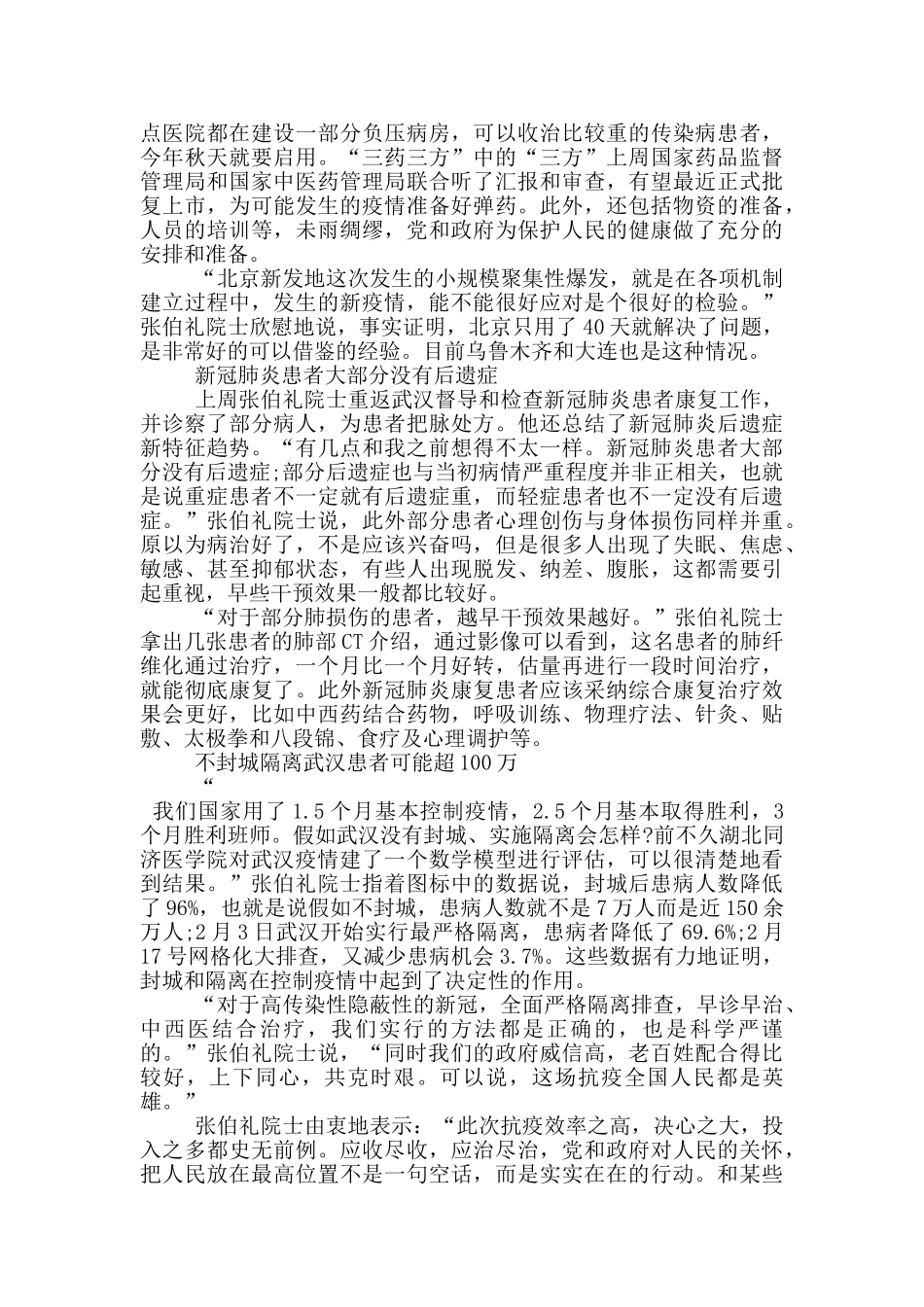 2024人民英雄张伯礼先进事迹最新_第3页