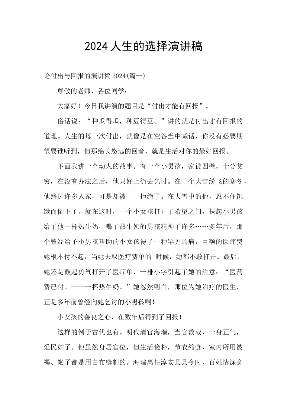 2024人生的选择演讲稿_第1页