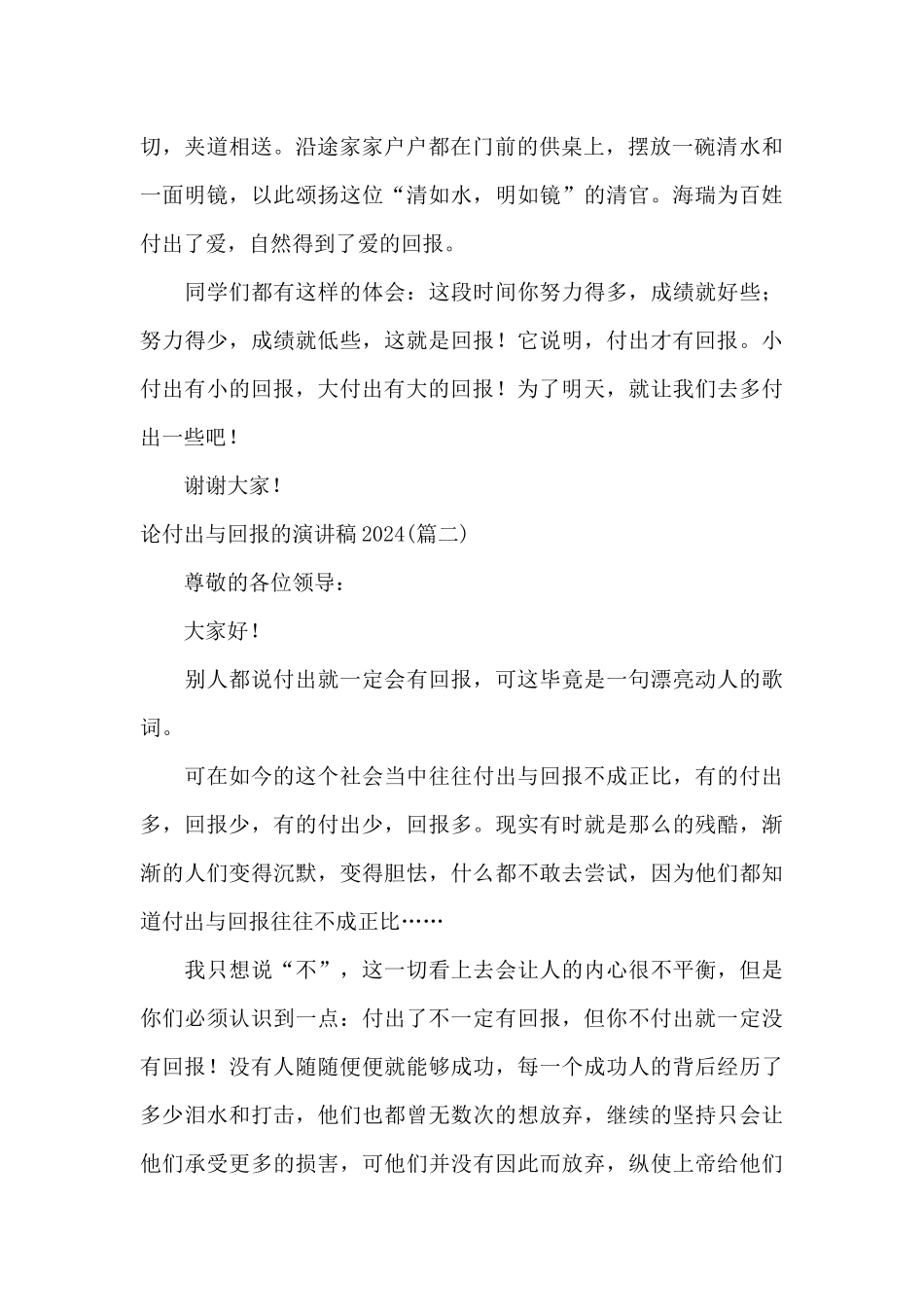 2024人生的选择演讲稿_第2页