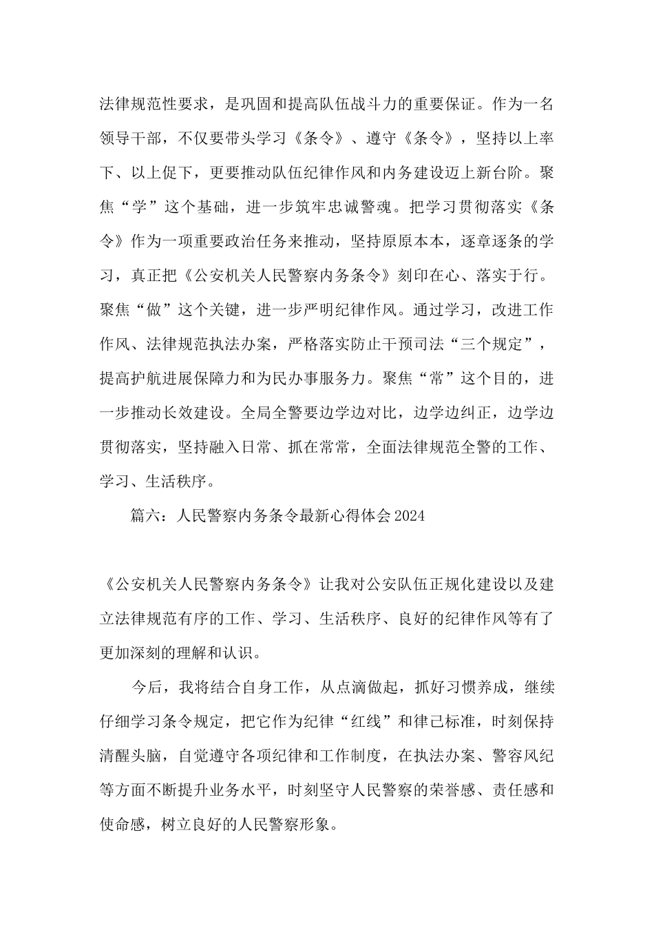 2024人民警察内务条令最新心得体会精选十五篇_第3页