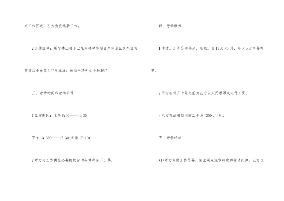 2024人工劳务合同范本五篇_第2页