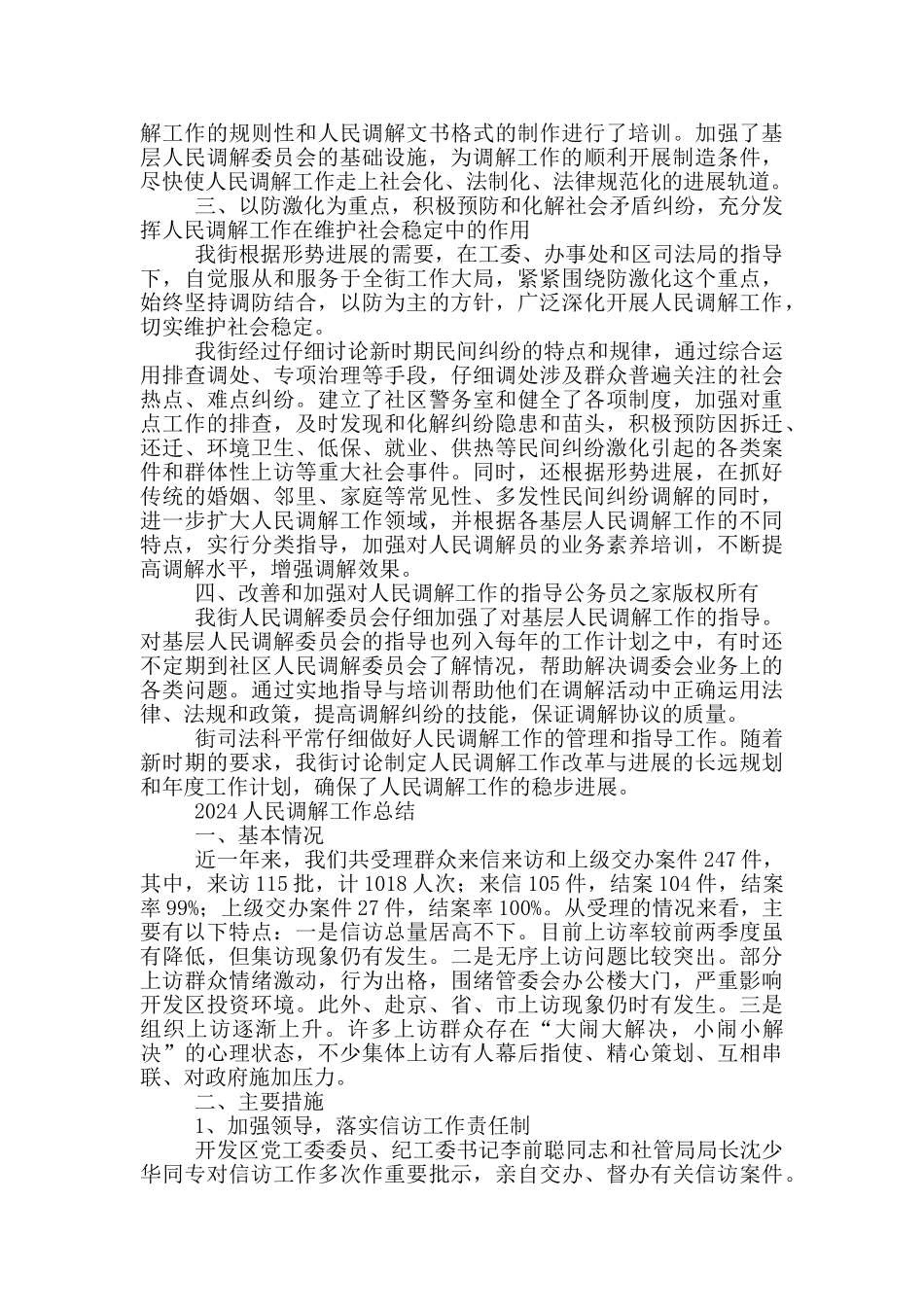 2024人民调解工作总结_第2页