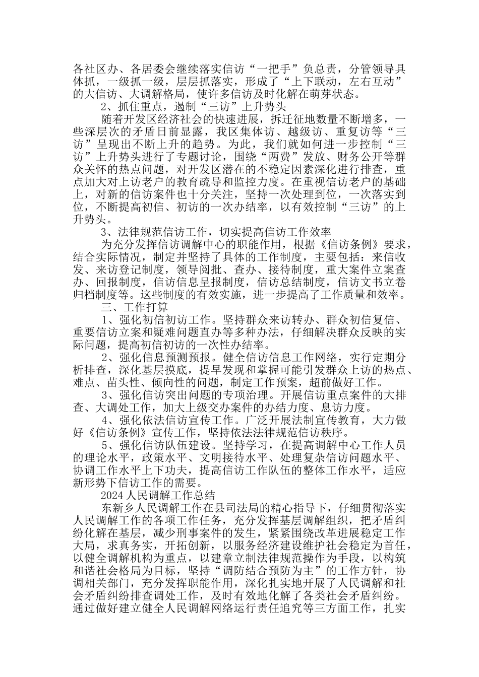 2024人民调解工作总结_第3页