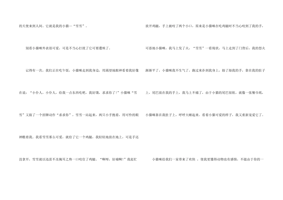 2024介绍一种事物5篇_第2页