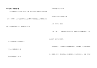 2024介绍一种事物5篇