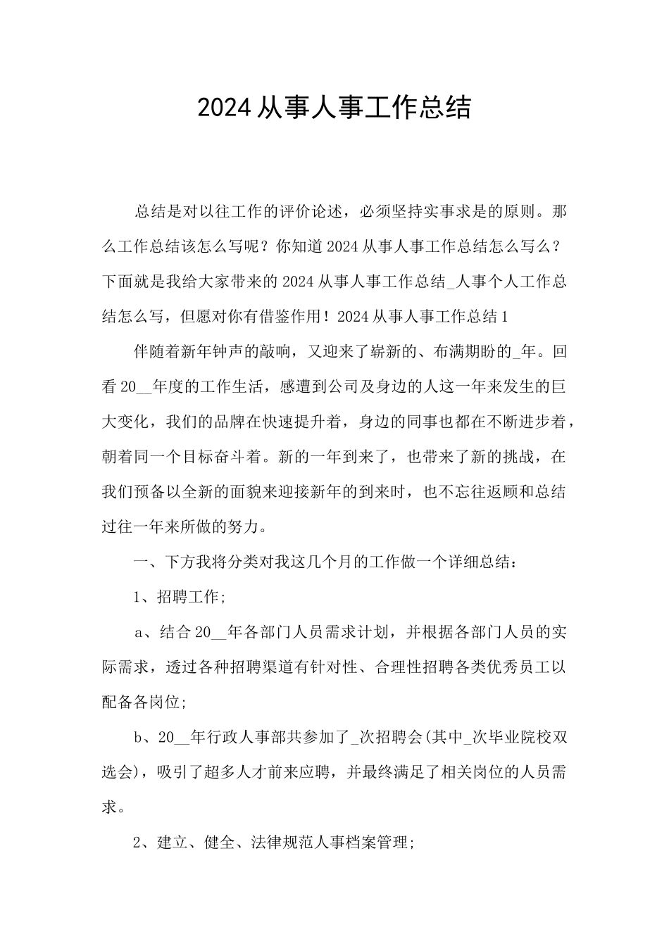 2024从事人事工作总结_第1页