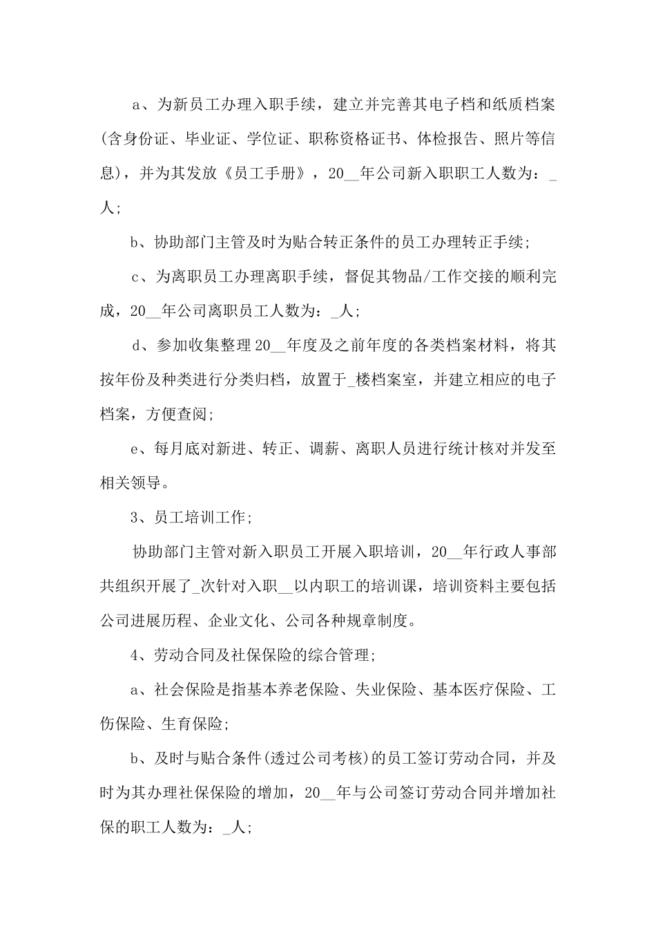 2024从事人事工作总结_第2页