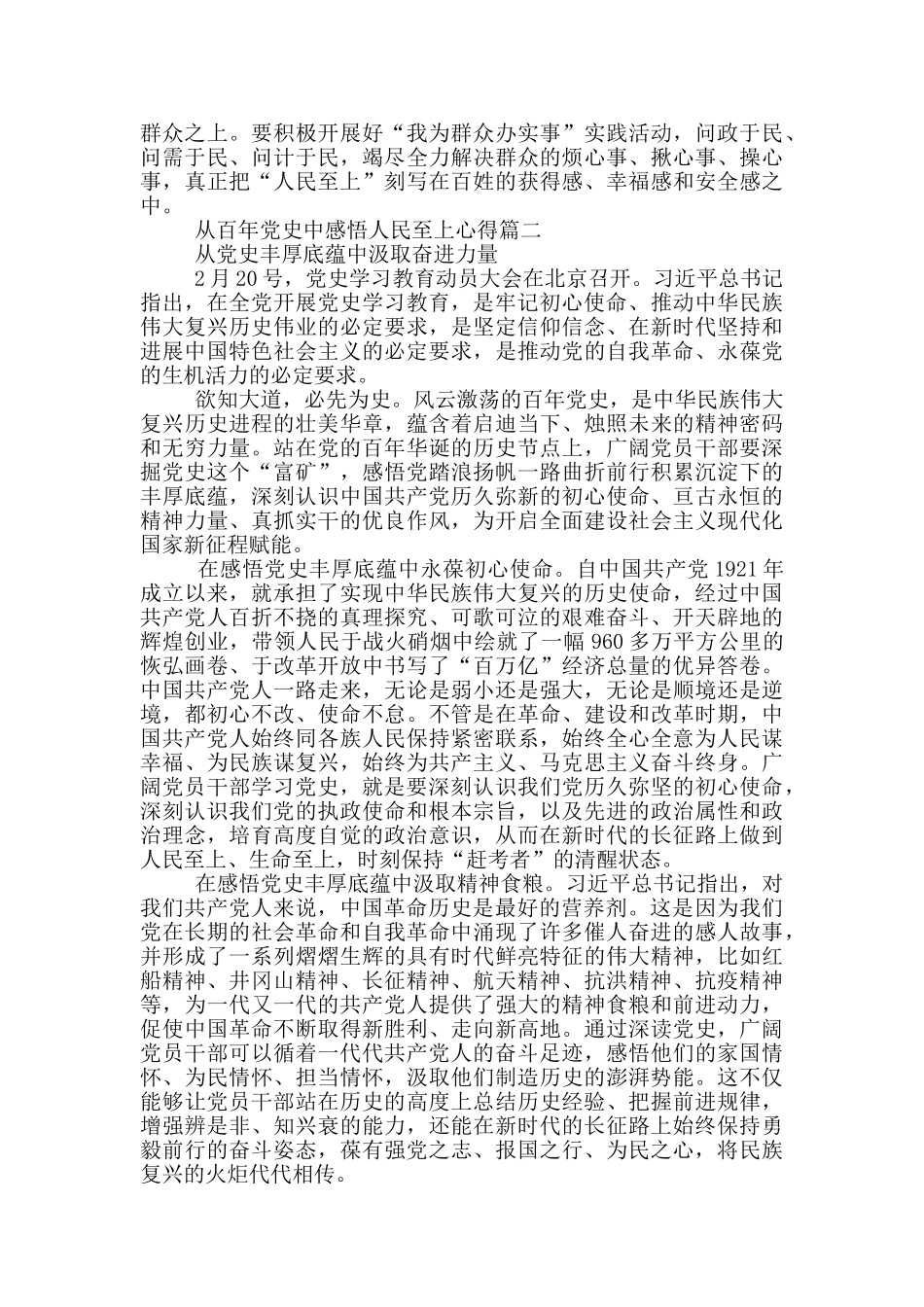 2024从百年党史中感悟人民至上心得体会_第2页