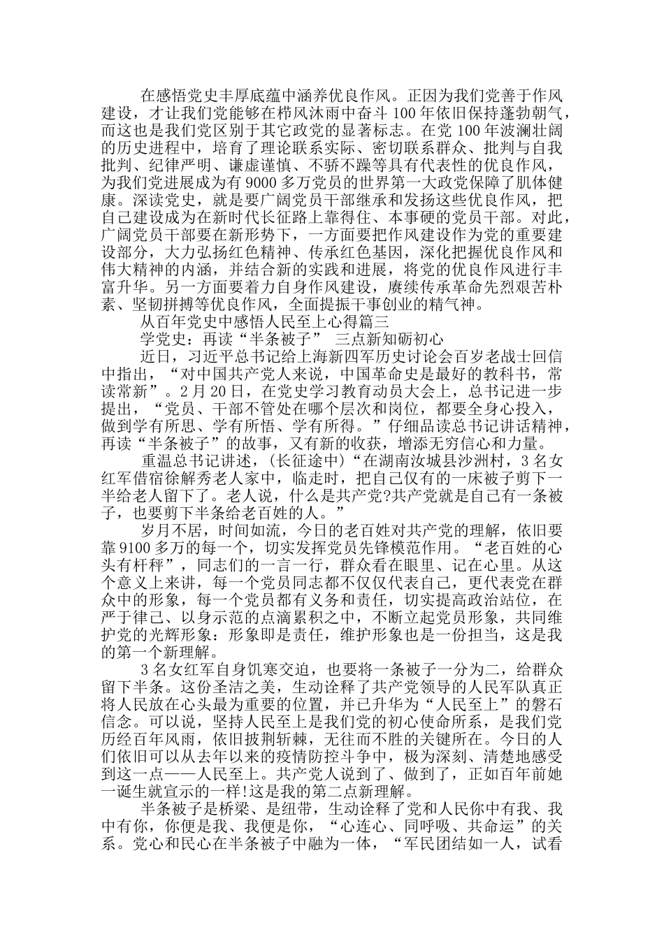 2024从百年党史中感悟人民至上心得体会_第3页