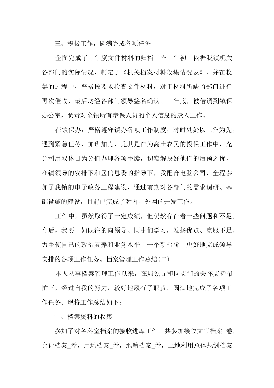 2024从事档案管理工作个人总结_第2页