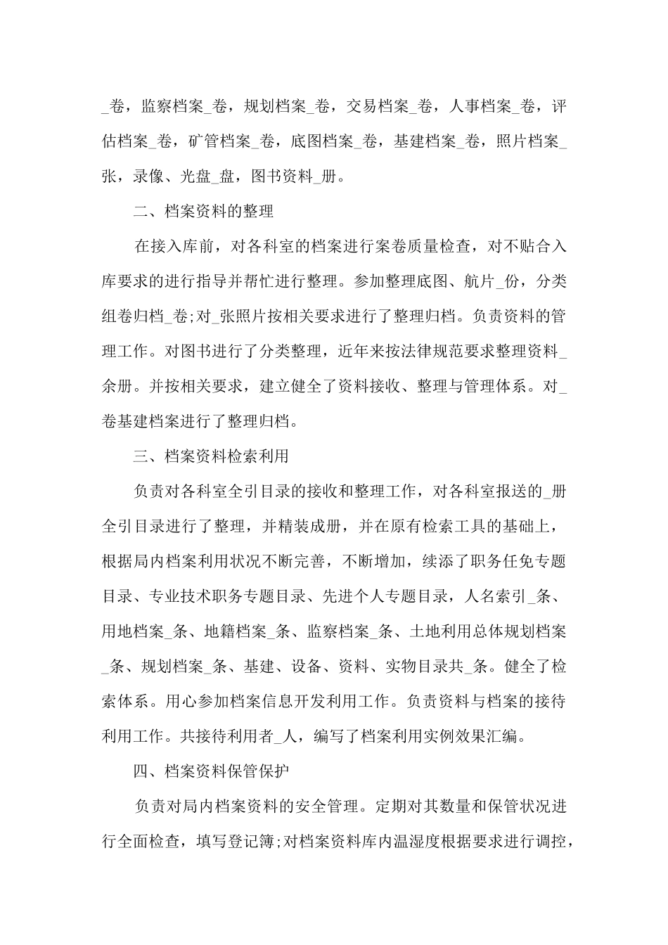2024从事档案管理工作个人总结_第3页