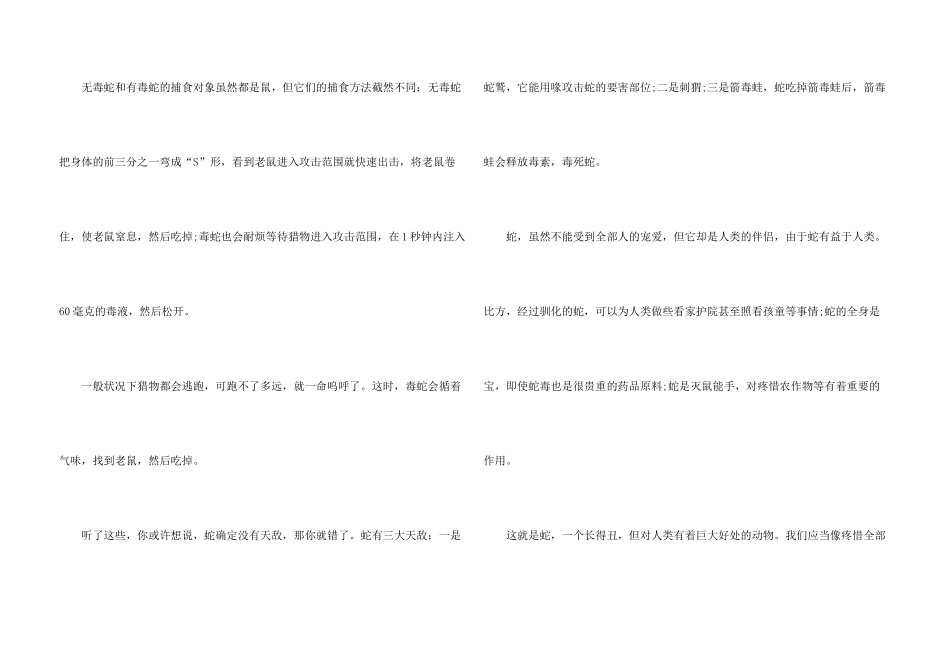 2024介绍一种事物10篇_第3页