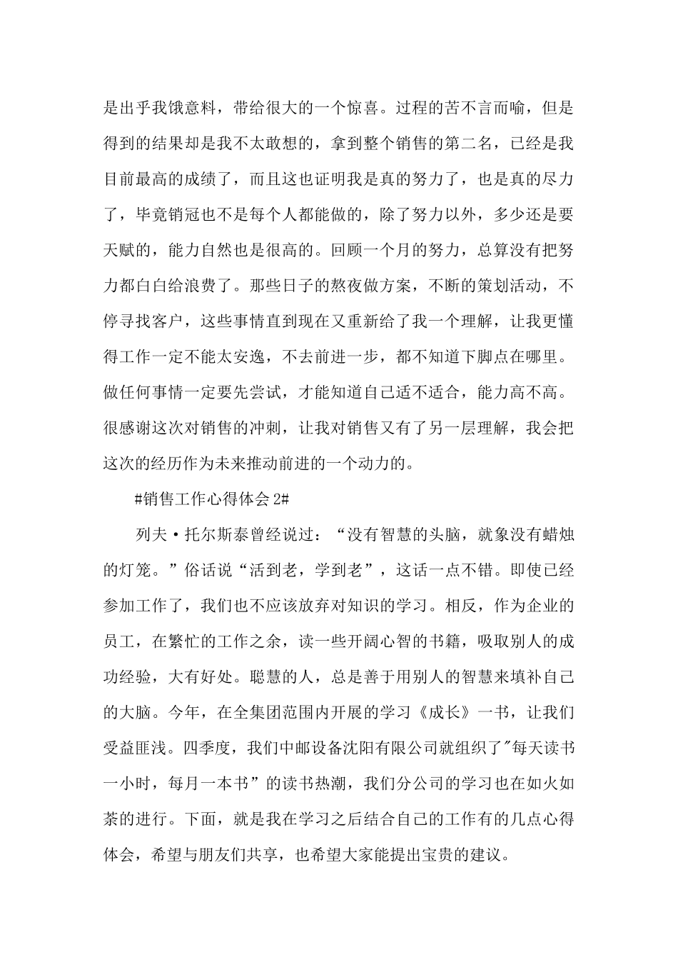 2024从事销售行业个人心得范文_第2页