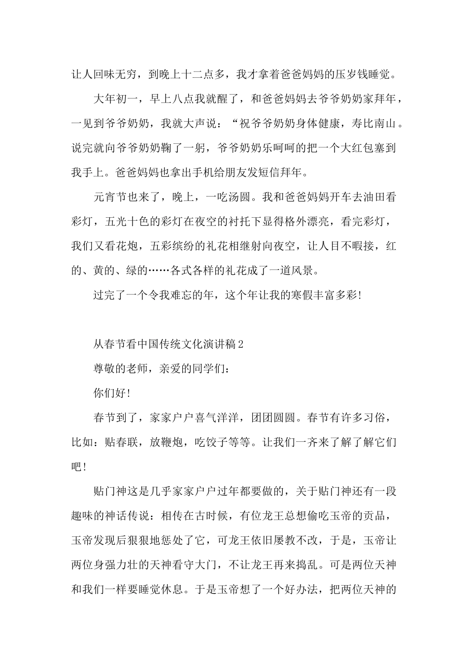 2024从春节看中国传统文化演讲稿5篇_第2页